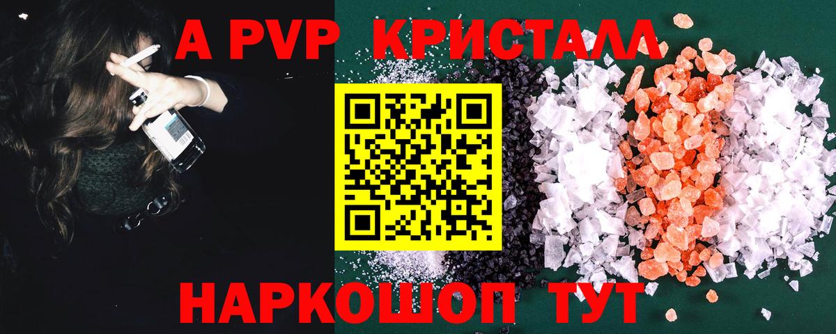 А ПВП VHQ Сарапул