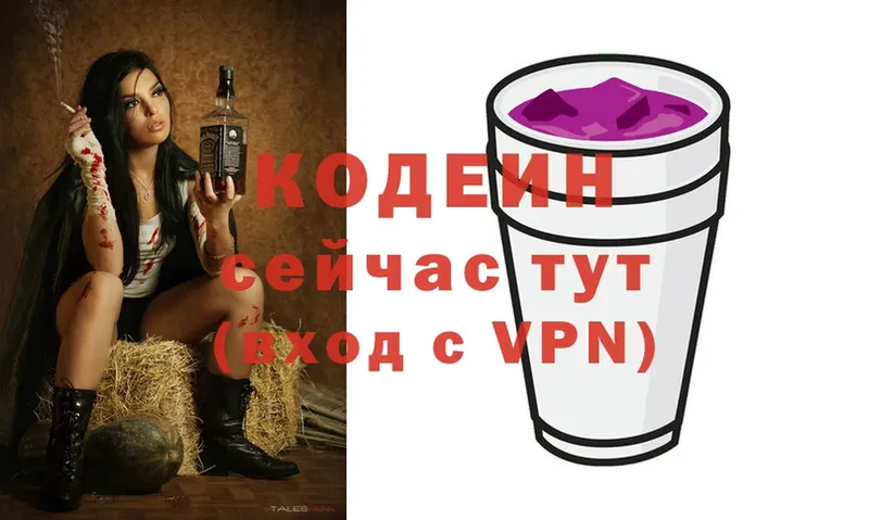 Кодеин Purple Drank  хочу наркоту  Сарапул 