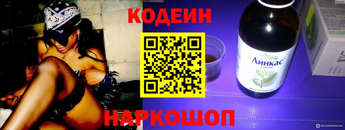 Кодеин Purple Drank  Сарапул 