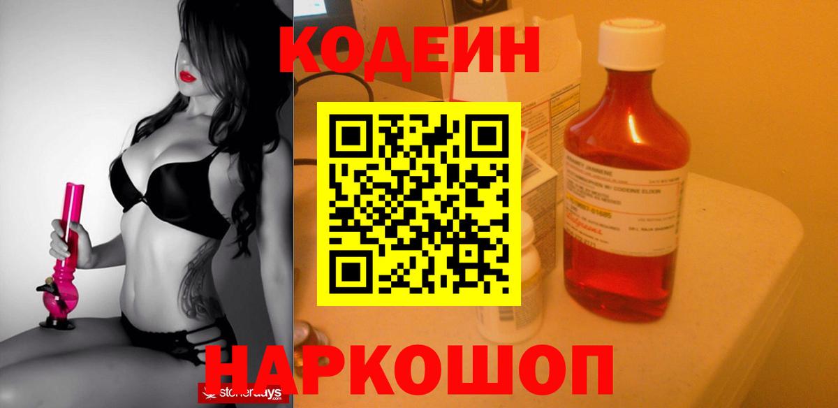 Сарапул  Codein напиток Lean (лин)  Вход с VPN  Codein напиток Lean (лин) 