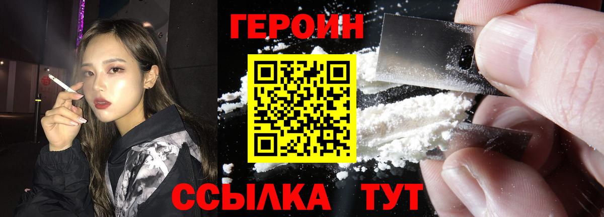 ГЕРОИН  Вход с VPN  Сарапул  Героин герыч 