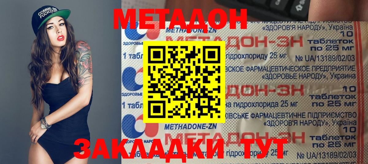 МЕТАДОН кристалл Сарапул